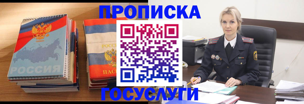 прописка 2025 в Калининске