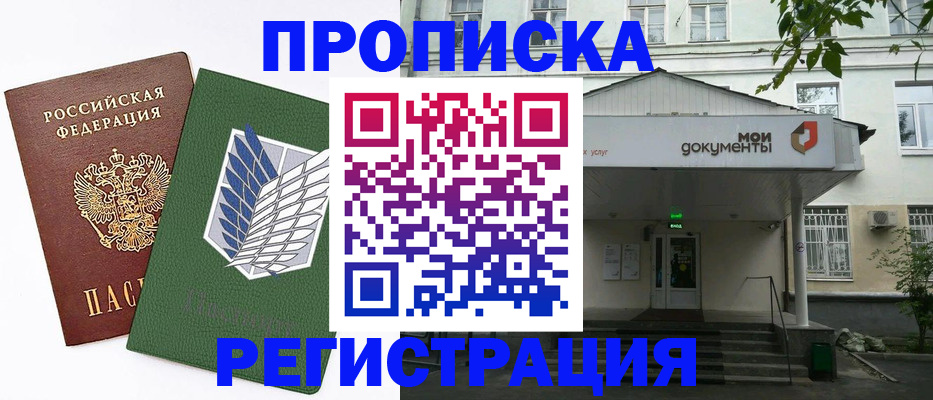 где прописаться в Калининске