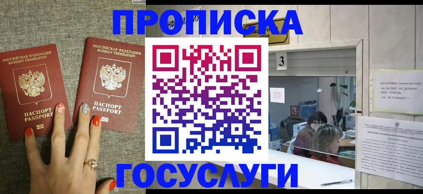временная прописка в Калининске