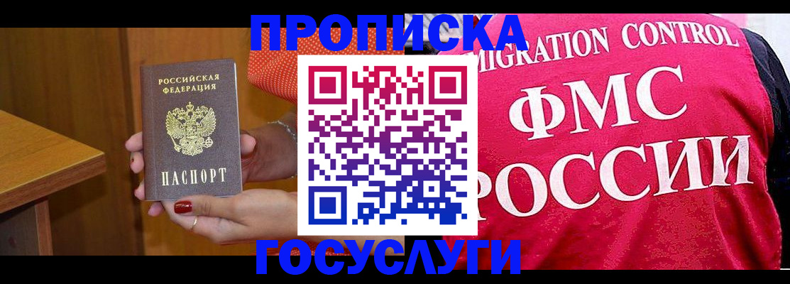 прописка в Калининске